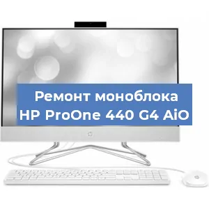 Замена материнской платы на моноблоке HP ProOne 440 G4 AiO в Москве